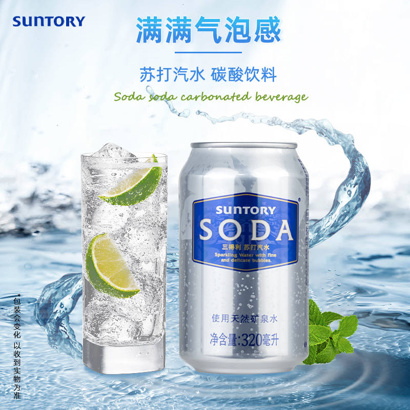 三得利苏打汽水320ml*24罐