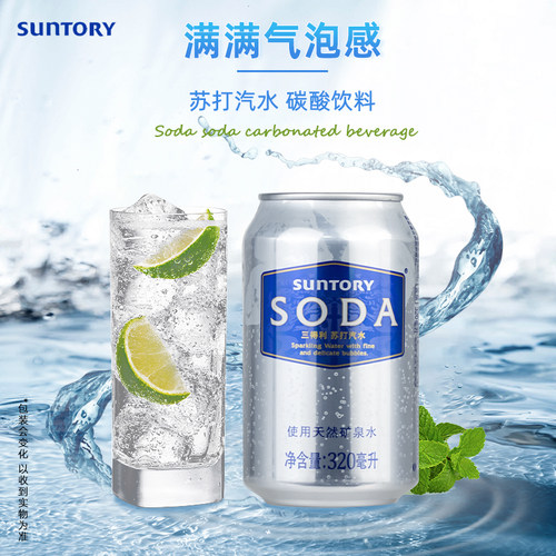 三得利苏打汽水320ml*24罐
