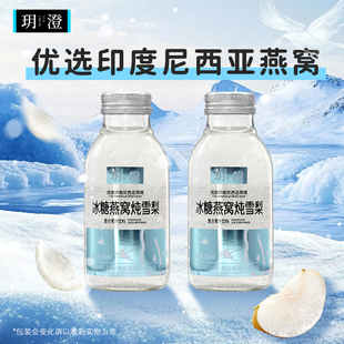 玥澄冰糖燕窝炖雪梨复合果汁饮料300ml瓶装优选燕窝饮品0脂肪饮品