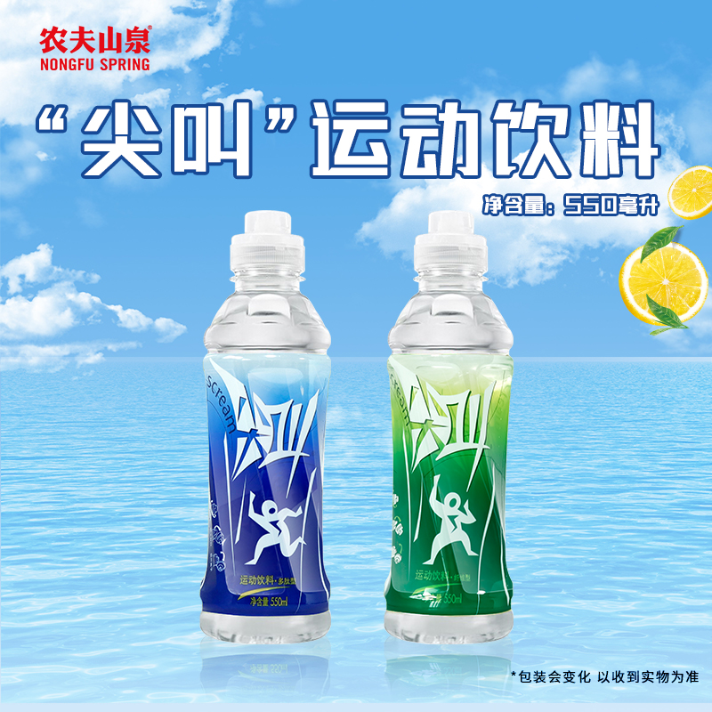 农夫山泉尖叫550ml*15瓶商超同款