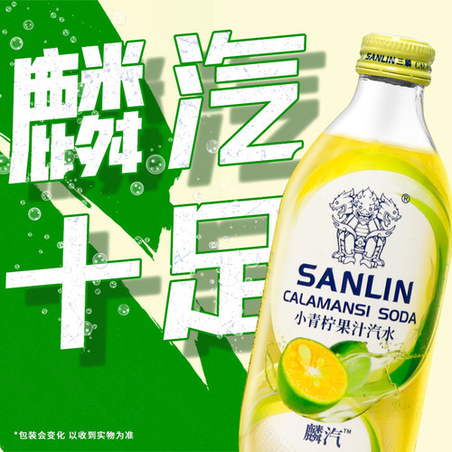 三麟小青柠果汁气泡水饮料350ml