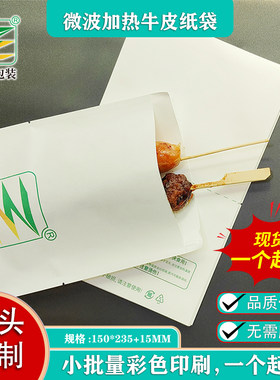 臻志微波加热牛皮纸袋100只