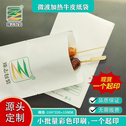 臻志微波加热牛皮纸袋100只