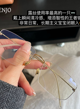 CBENJO/赵露思同款 轻巧高智感无框眼镜架 女生推荐必入～