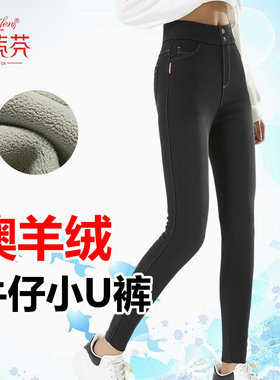 凯蒂芬牛仔小U裤3359 3358女高腰外穿一体中厚保暖裤棉裤铅笔长裤