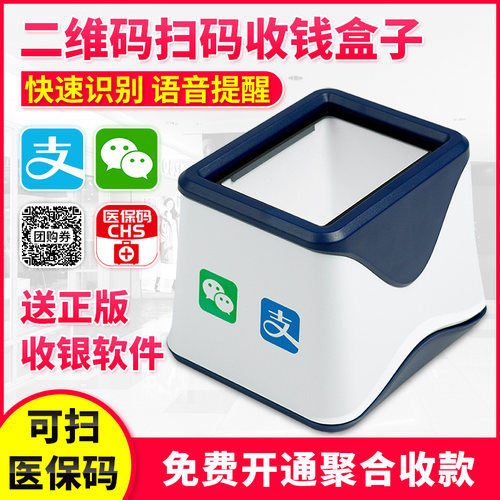 爱宝支付盒子可扫医保码