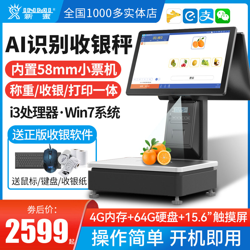 Ai智能识别称重收银一体机新蜜1689T触摸双屏水果店生鲜熟食蔬菜冒菜香锅散称零食糕点收款机超市电子收银秤