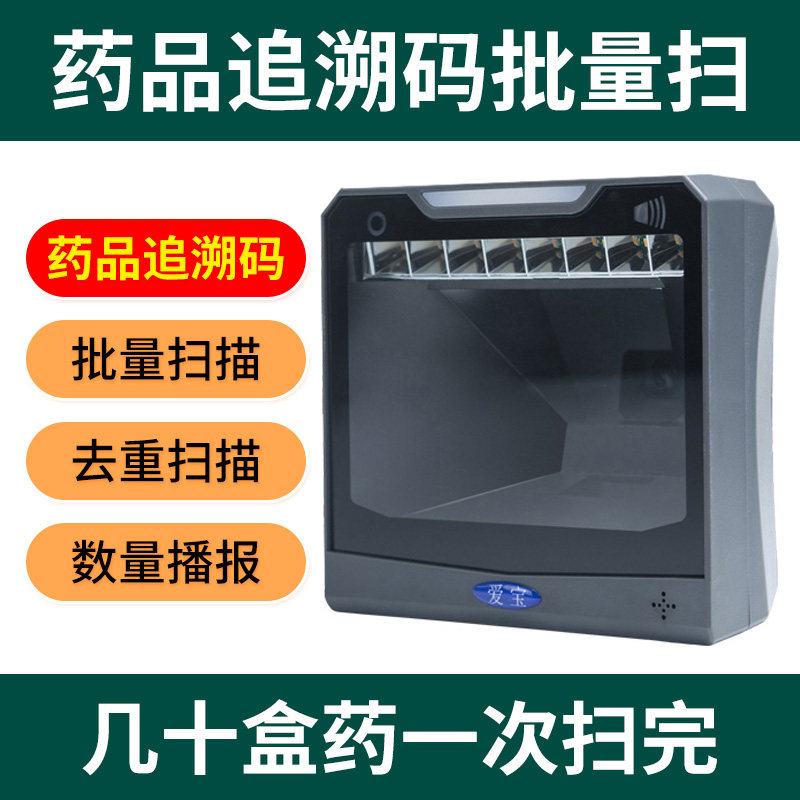 AIBAO/爱宝牌药品追溯码批量扫码