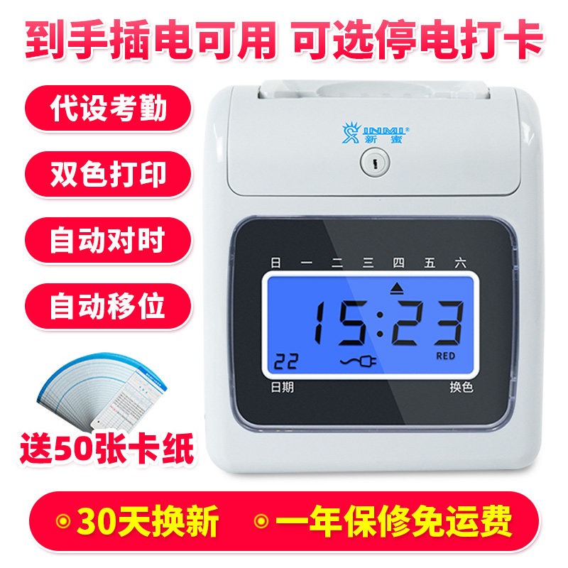 新蜜S-168考勤机打卡机纸卡式卡钟智能员工上下班出勤学生卡片签到机