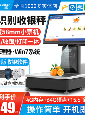 Ai智能识别称重收银一体机新蜜1691T触摸双屏水果店生鲜熟食蔬菜冒菜香锅散称零食糕点收款机超市电子收银秤