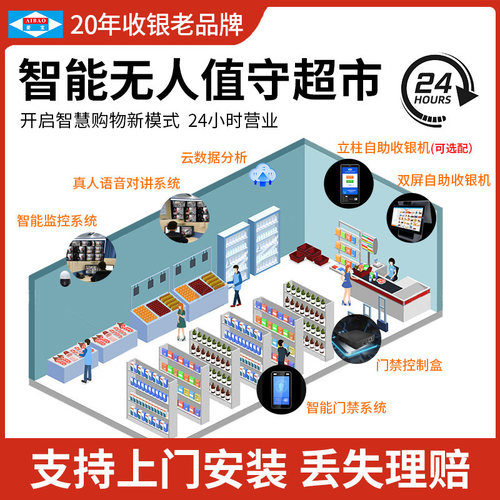 爱宝24h无人超市包安装盗损包赔