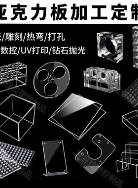 高透明彩色亚克力板防静电PC PVC盒子热弯防尘罩铣槽印字加工定制
