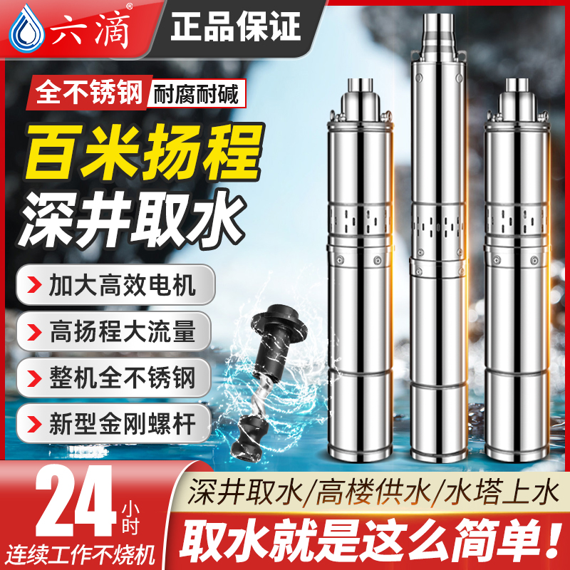 水泵深井泵潜水泵220v高扬程大流量小型家用深水井抽水泵不锈钢泵