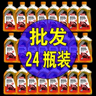 整箱24瓶耐高温摩托车机油4T踏板车125C抗磨四冲程机油合成润滑油