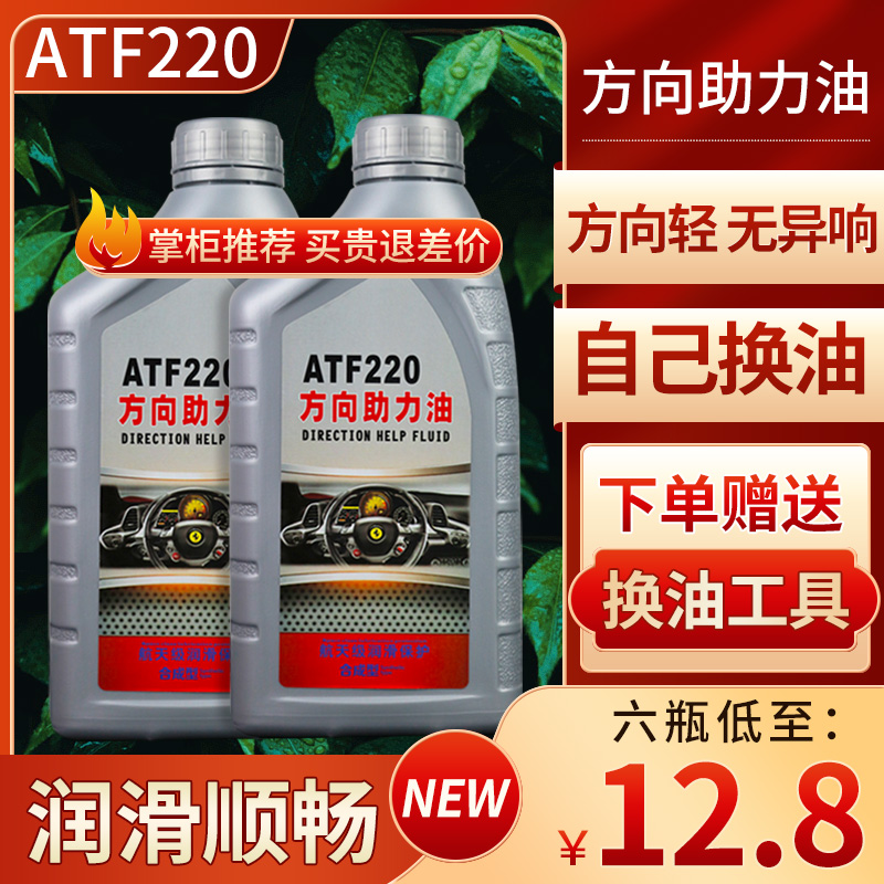 小车方向助力油货车轿车方向盘转向油ATF220方向机助力液压传动油