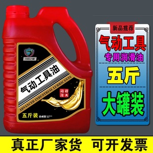 五斤装气动工具专用油风批缝纫机油 气动润滑油风动工具风炮护理