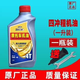 防冻型摩托车机油4T踏板车男装125C四冲程机油合成型润滑油耐高温