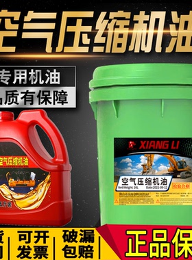 空压机油150号空气压缩机专用油通用150#空压机油打气泵油5斤装