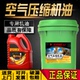 空压机油150号空气压缩机专用油通用150 空压机油打气泵油5斤装