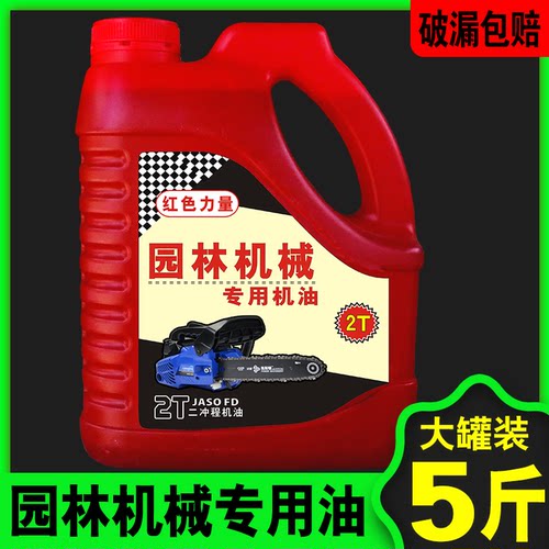 大罐油锯机油二冲程专用割草机园林机械机油2t机油燃烧混合油5斤