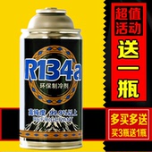 小车货车空调制冷剂通用车用氟利昂R 134a环保除味雪种汽车冷媒