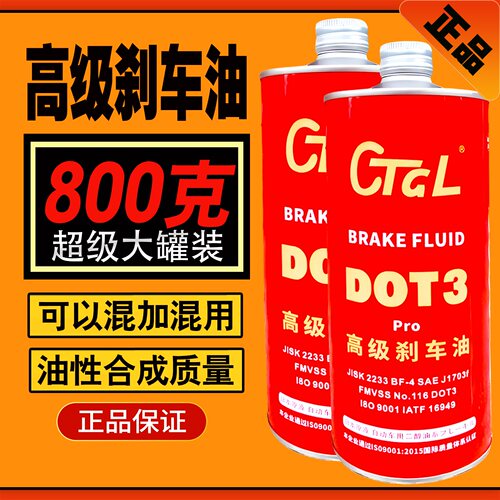 全合成制动液货车小车摩托电动车通用离合器油DOT3汽车刹车油