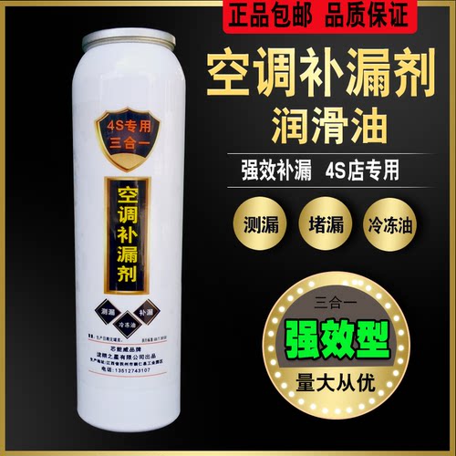 荧光补漏剂查漏测漏检漏荧光雪种修复汽车空调补漏剂汽车通用