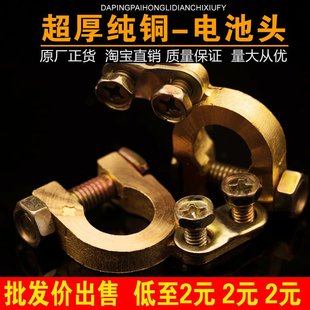 纯铜汽车电瓶桩头电瓶接头卡子蓄电池接线柱电池头电瓶夹头12V24V