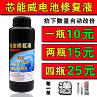 浓缩型电池修复液蓄电池铅酸电池电瓶水电解液电动车三轮车通用