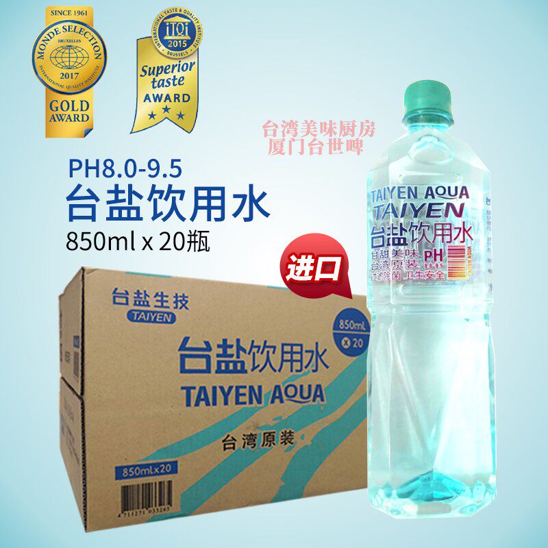 台湾台盐850ml大瓶碱性水饮用水