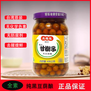 台湾原装正品调味料破布子高庆泉甘树子430g瓶装去腥增香蒸鱼炒菜