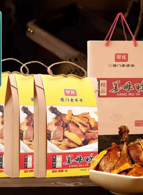 早龙姜母鸭福建名特产小吃