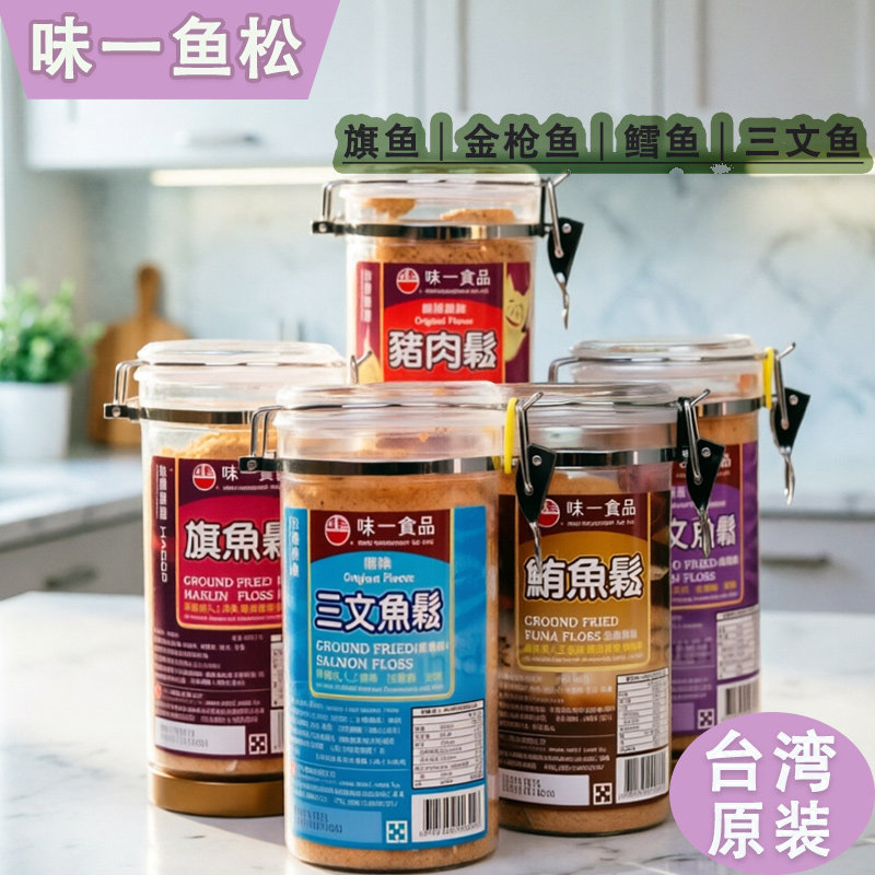 中国台湾原装味一鱼松金枪旗鱼三文鱼松鳕鱼肉松辅食早餐拌饭寿司
