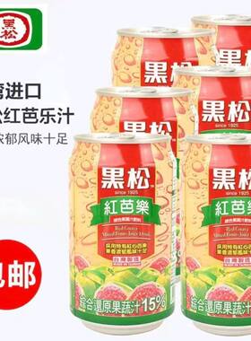 黑松番石榴复合果蔬红心芭乐汁