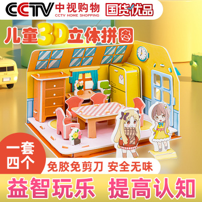 爱尚拼立体拼图早教拼装益智包邮