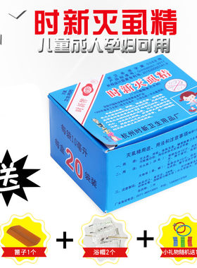 灭虱精虱子药灭头虱超孕妇百部酊