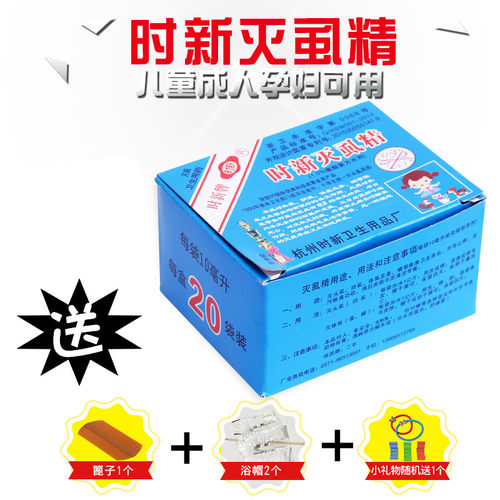 灭虱精虱子药灭头虱阴虱体虱跳蚤超百部酊去头虱儿童孕妇用的包邮 - 封面
