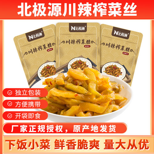 北极源榨菜丝香辣爽口小包装即食