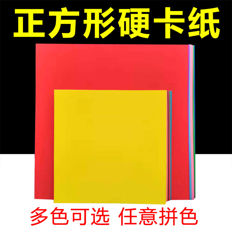 正方形加厚硬卡纸彩色混色牛皮黑白手工制作折纸画纸儿童幼儿园