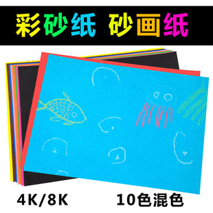 彩砂纸刮砂纸砂画油画棒专用画画纸儿童diy4开8开手工幼儿园小学