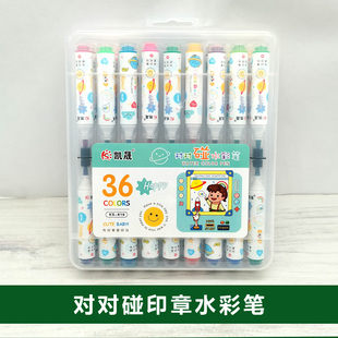 对对碰水彩笔带印章涂鸦儿童幼儿园小学生12色18色24色36色画画