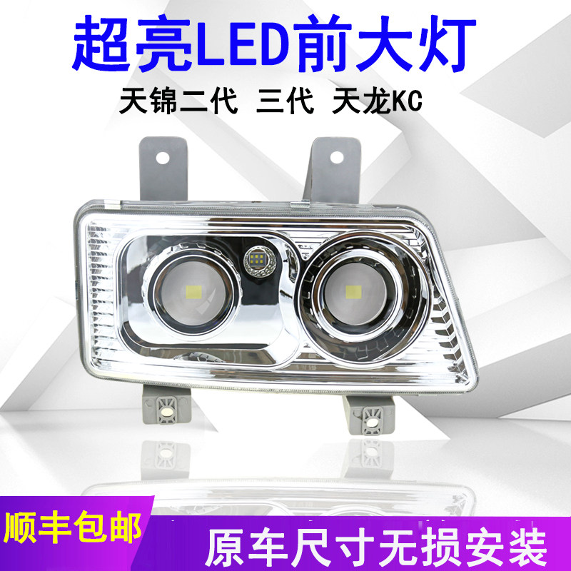 适用东风天锦LED大灯天龙KC原厂改装天锦二代三代自卸车超亮前灯