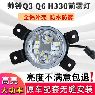 江淮帅铃Q3h3q6q7前雾灯总成新帅铃H330超亮改装 l电子杠大灯总成