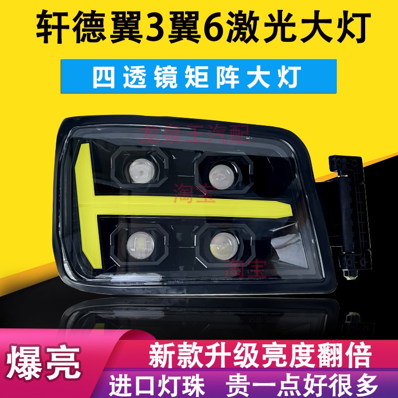 激光矩阵陕汽轩德翼3翼6LED大灯
