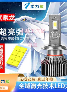 实力多柳汽乘龙H7T7H6H5T5M3M5M7大灯超亮LED远近光灯泡24v货车