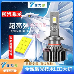 实力多柳汽乘龙H7T7H6H5T5M3M5M7大灯超亮LED远近光灯泡24v货车
