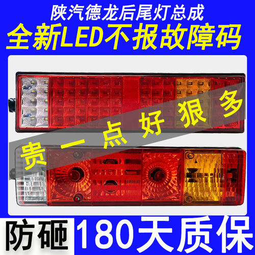 陕汽德龙LED后尾灯超亮总成