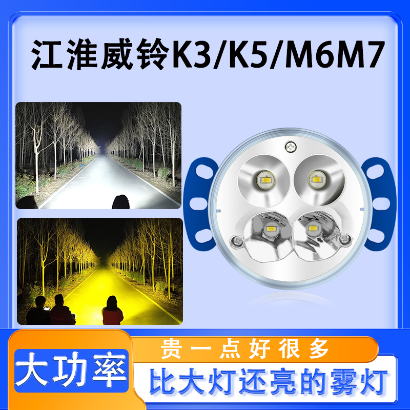 江淮威铃k3k5k6m6m7雾灯