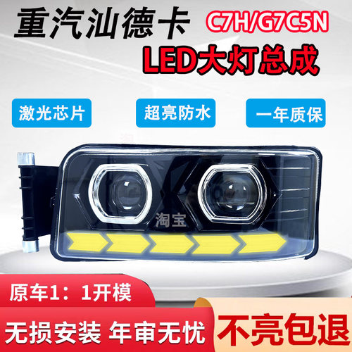 重汽汕德卡自卸车LED前大灯
