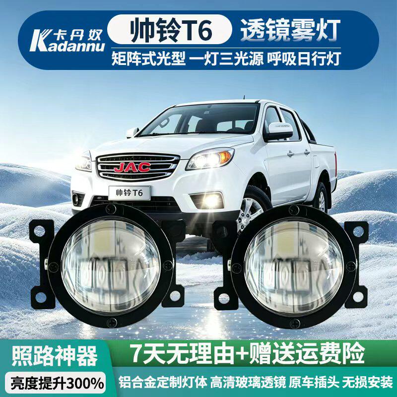 江淮康玲瑞风凯达瑞玲帅铃V6瑞风和悦LED前杠雾灯总成超亮前杠灯